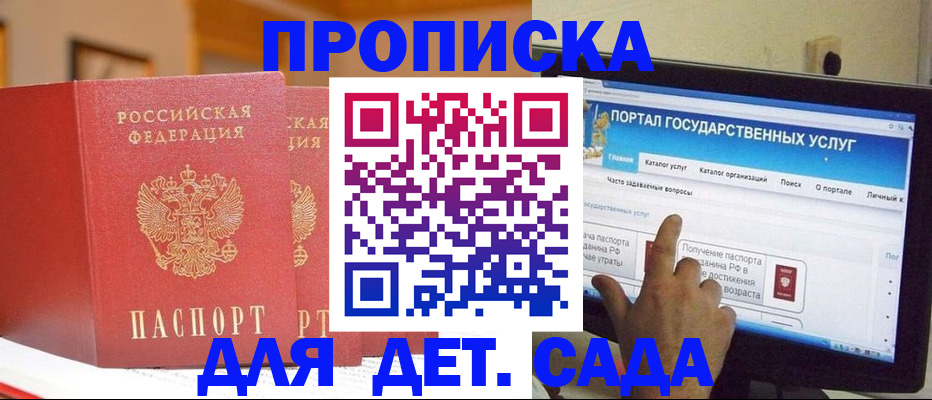 прописка 2025 в Миллерово