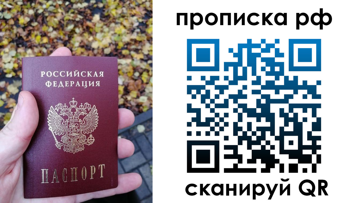 купить прописку в Миллерово