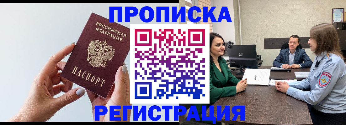 прописка гарантия в Миллерово