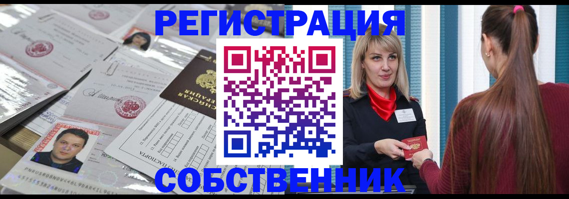 прописка регистрация в Миллерово