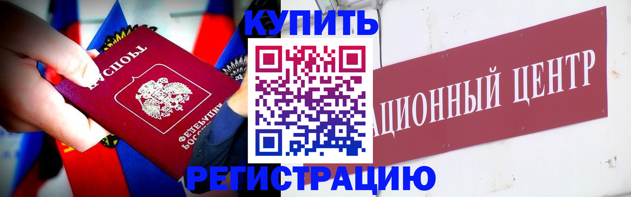 прописка в Миллерово