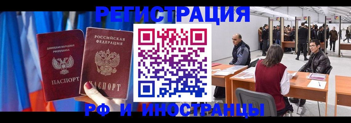 прописка иностранных граждан в Миллерово